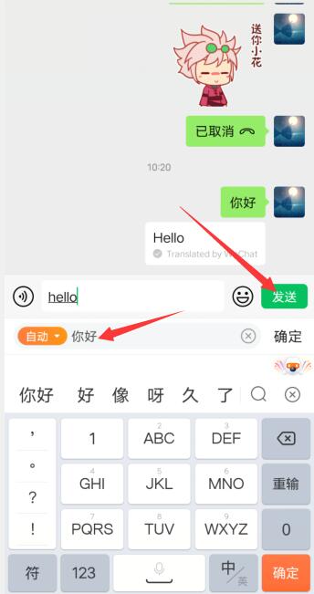 微信怎么中文翻译英文发出去(5)