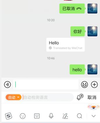 微信怎么中文翻译英文发出去(6)