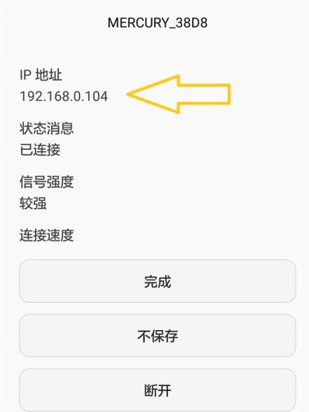 怎么修改手机ip地址(2)
