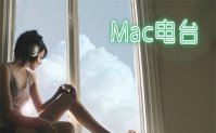 mac版电台软件下载