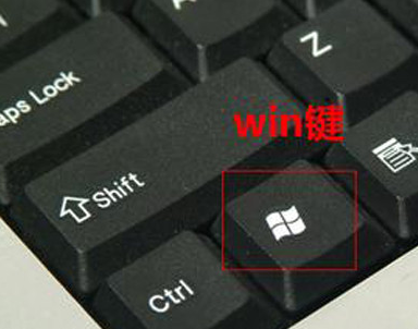 电脑win键是哪个