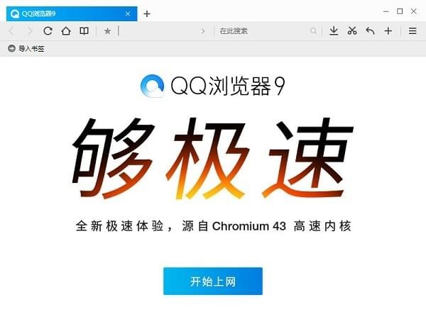 QQ浏览器正式版