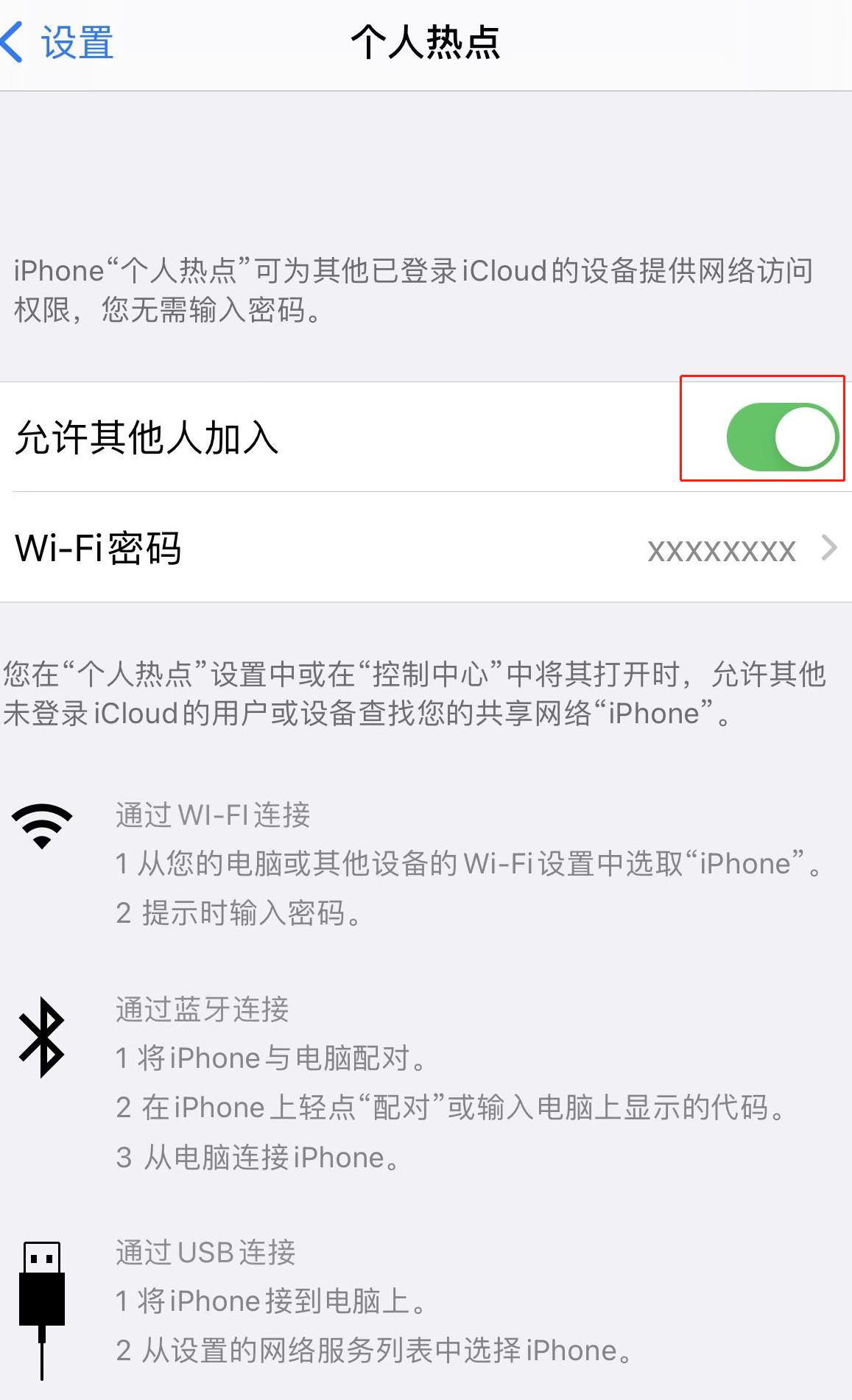 Mac连不上Iphone热点(5)