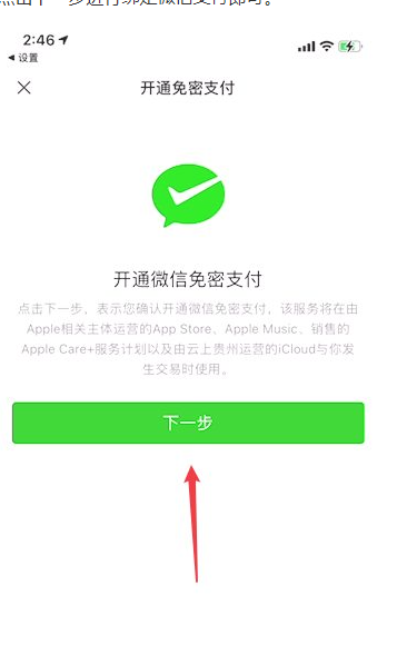 苹果QQ音乐怎么用微信付费(5)