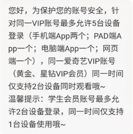 爱奇艺vip会员能同时登录几个手机吗(1)