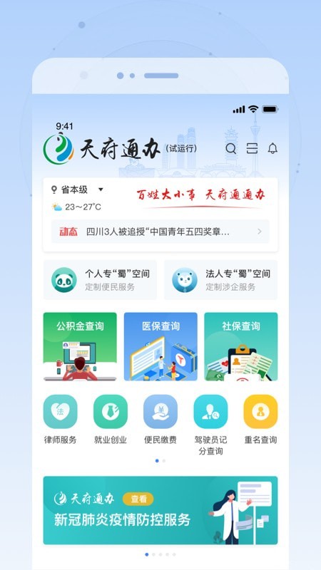 四川健康码app叫什么
