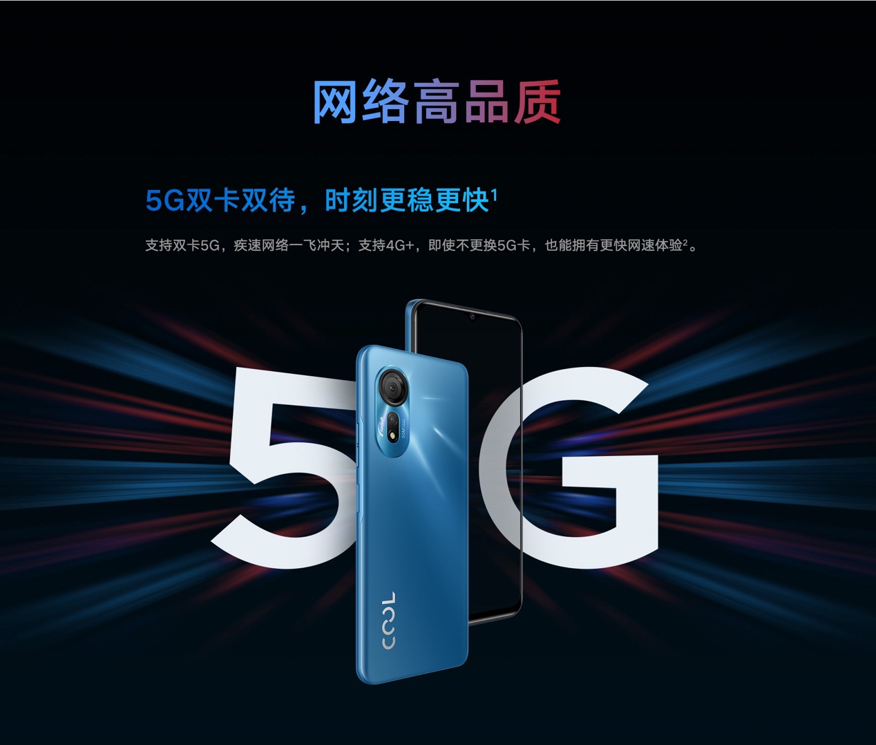 999 元起！酷派 COOL 20s 5G 正式开售：支持对称式双扬声器(1)