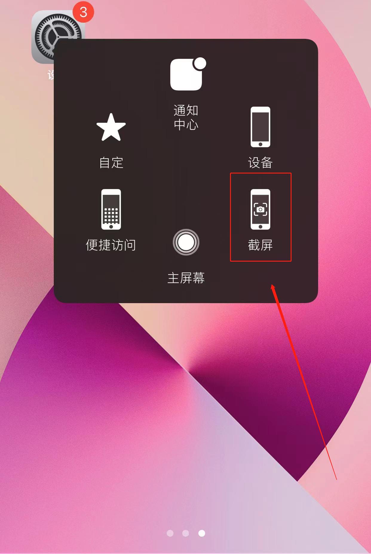 iphone截图快捷键(7)