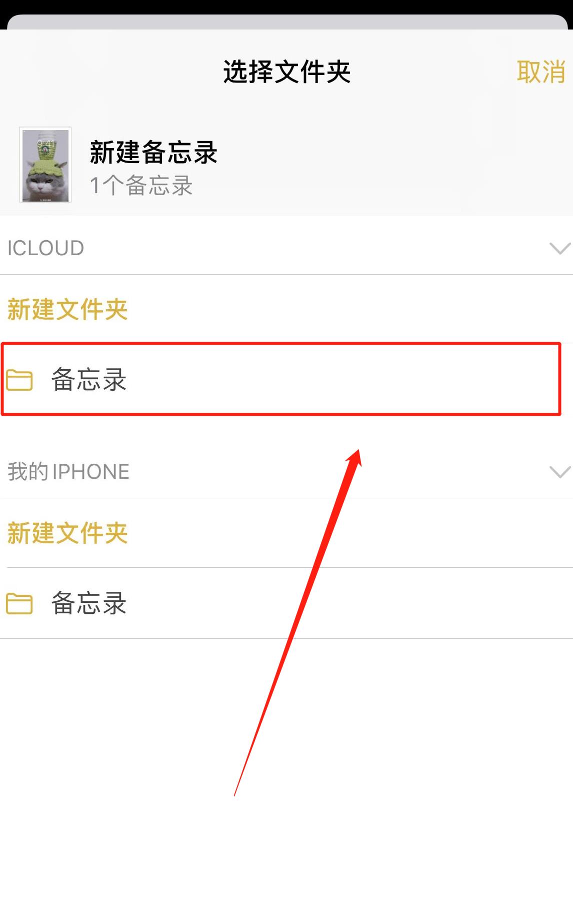 iphone手机备忘录误删怎么恢复(3)