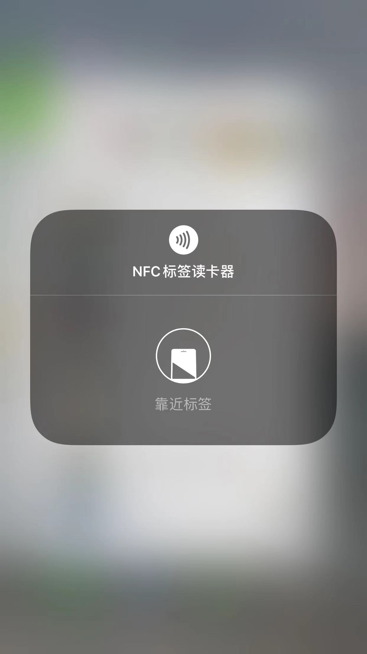 苹果nfc功能(7)