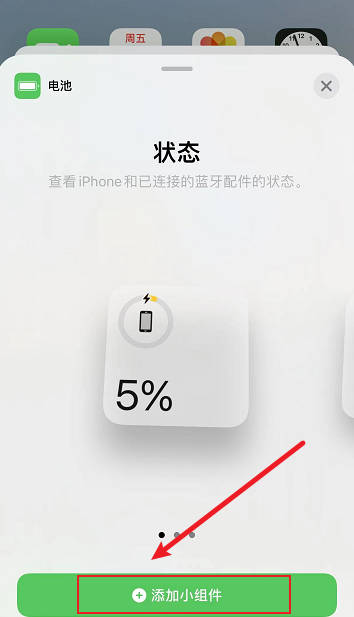 苹果手机电量显示(5)