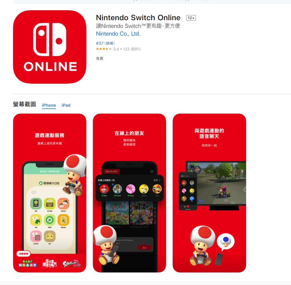Nintendo：Switch Online 应用将停止支持 iOS 14 以下旧版 iPhone / iPad(1)