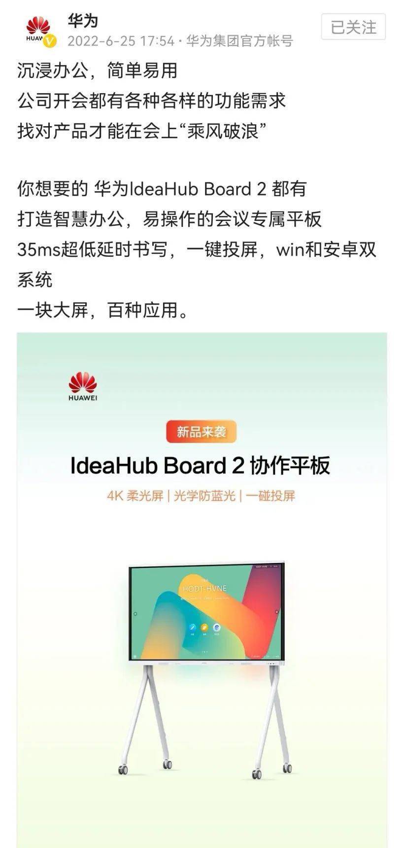 华为发布IdeaHub Board 2 65英寸协作平板，支持Windows和安卓双系统 众测价 10268 元 ！(1)