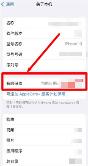 苹果手机激活时间查询(3)