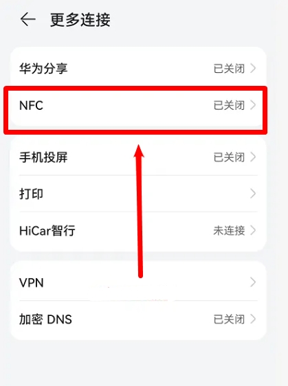 华为手机nfc功能(2)