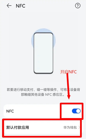 华为手机nfc功能(3)