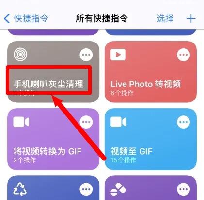iphone自带清灰功能(1)