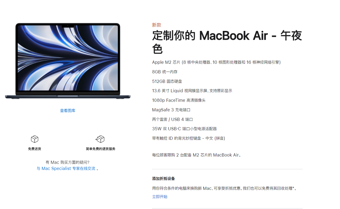 Apple M2 MacBook Air 已支持在欧洲和亚洲 Apple Store 零售店当日取货(1)