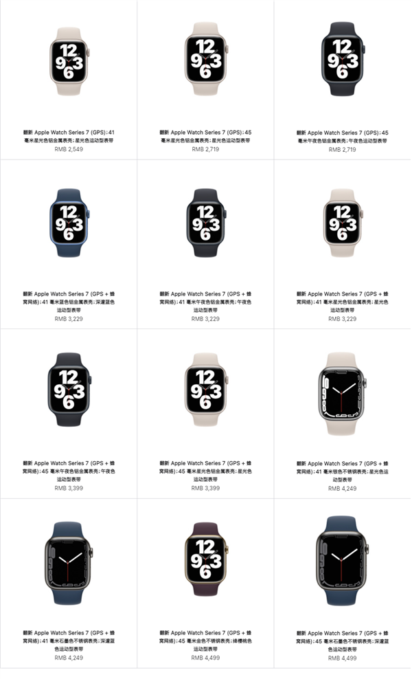 最高便宜800元！Apple Watch S7官翻版上架：2549元起(3)