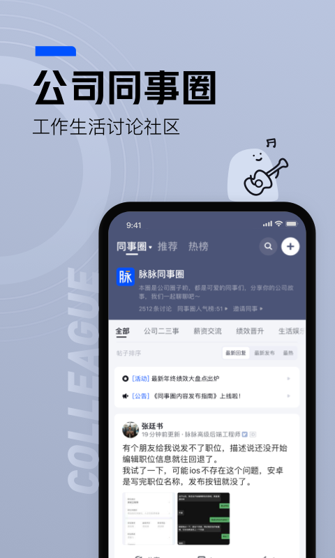 脈脈 (maimai.cn),專業的行業交流平臺.