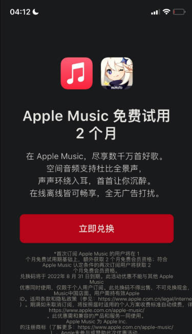 米哈游《原神》赠送 2 个月苹果 Apple Music 订阅会员，新 / 曾用户可领取