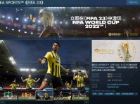 EA 宣布世界杯决赛周末期间 《FIFA 23》将提供免费试玩