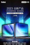 联想 2023 款 ThinkBook 14/15、14+/16 + 笔记本将于 2 月发布：搭载英特尔第 13 代/