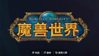 雷军晒 18 年前截图告别《魔兽世界》，自曝曾经也是个 Wower