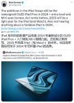 古尔曼不认同郭明錤预测：未听说苹果会在 2024 年推出可折叠 iPad