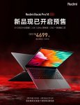 小米推出新款 RedmiBook Pro 14：搭载英特尔酷睿 i5-12500H，4699 元！