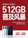 Redmi K60 512GB 版本官宣降价 300 元，已购用户全部补差价