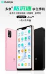 多亲 Qin3 Pro 手机正式开售：1399 元，禁游戏和短视频、支持微信支付宝