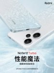 小米 Redmi Note 12 Turbo 手机开启超速预订：送蓝牙音箱 + 神秘惊喜等