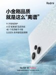 Redmi Note 12 Turbo 手机再预热：采用 9 大结构防护，48 个月不卡顿