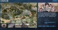 河洛新作《古龙风云录》Steam页面上线 今年12月发售