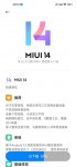 小米 10 手机推送 MIUI 14 正式版更新