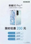 荣耀 80 Pro 手机限时优惠 200 元：3299 元起，搭载骁龙 8+ Gen 1 芯片