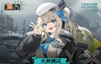 3D 角色扮演策略游戏《少女前线 2：追放》公布实机战斗演示，火种测试定档 7 月 20 日