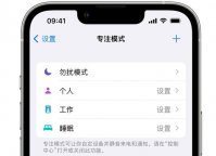 报告称 56% 的 iPhone 用户使用专注模式提高专注力