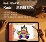 小米 Redmi Pad SE 平板支持全新涂鸦触控笔，无需充电即可使用