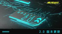 《赛博朋克 2077》2.0 版本更新 PC / 主机正式上线，大量玩法机制重做