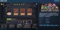 卡牌冒险游戏《迷失之径》Steam页面上线 支持简体中文