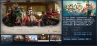 《三国志8 Remake》Steam页面上线 预定2024年推出
