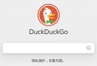 消息称苹果考虑将 Safari 无痕模式搜索引擎从谷歌切换到 DuckDuckGo