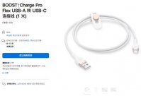 售价 168 元，苹果中国商城上架 BOOST ↑ Charge USB-A 转 USB-C 连接线