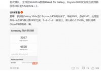 三星 Galaxy S24 Ultra 手机全球统一采用骁龙 8 Gen 3 for Galaxy