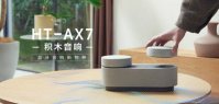 索尼推出 HT-AX7 “积木音响”：可拆卸设计，售价 3990 元