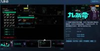 像素动作平台射击游戏《九条命》Steam页面上线 年内发售