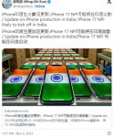 明年产量占比提至 20-25%，郭明錤称苹果将在印度启动 iPhone 17 的 NPI 研发