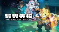 回合制肉鸽革新！《异界失控》Steam全新试玩再次开启！